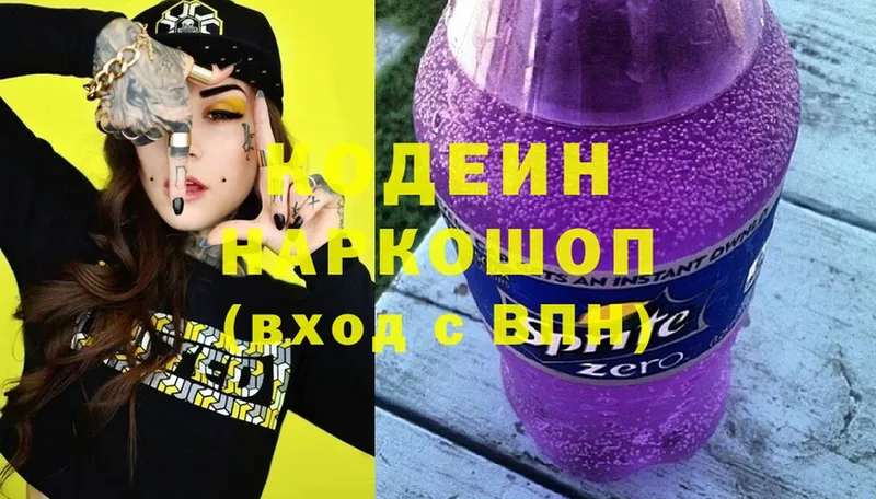 Кодеин напиток Lean (лин)  Сорск 